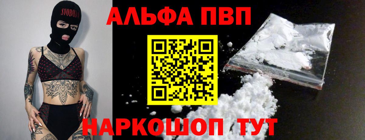 Alpha PVP Crystall Новочеркасск