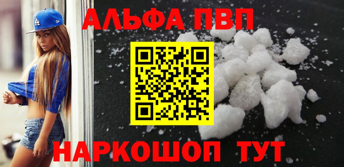Alpha PVP Crystall  A PVP кристаллы  Вход с VPN  Новочеркасск  Alfa_PVP СК 