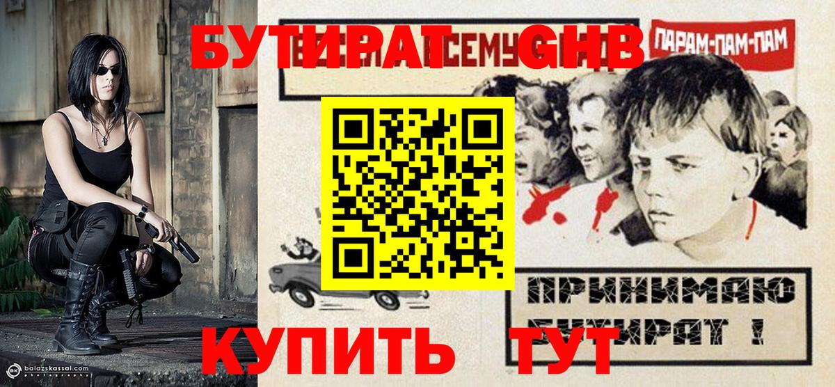 БУТИРАТ GHB Новочеркасск