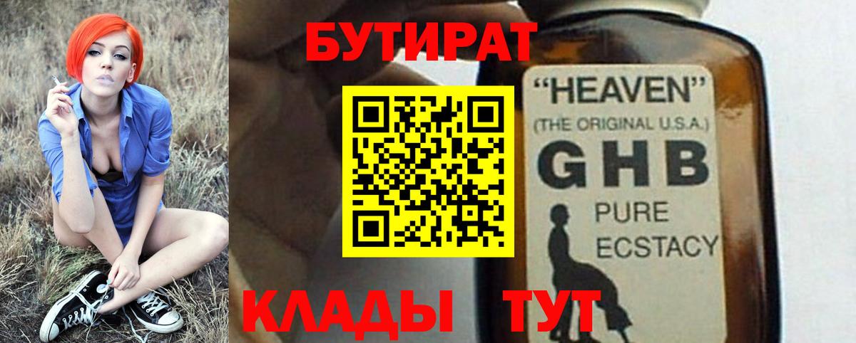 БУТИРАТ бутик  Вход с VPN  Новочеркасск 