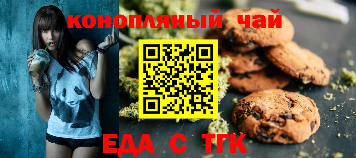 Новочеркасск  Еда ТГК марихуана  Вход с VPN 