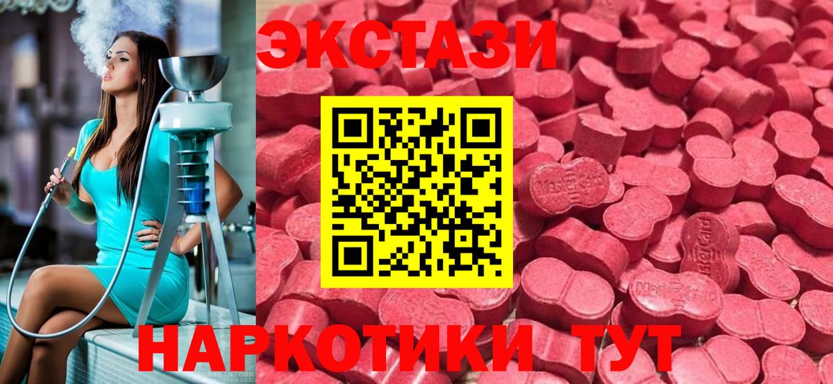 ЭКСТАЗИ MDMA Новочеркасск