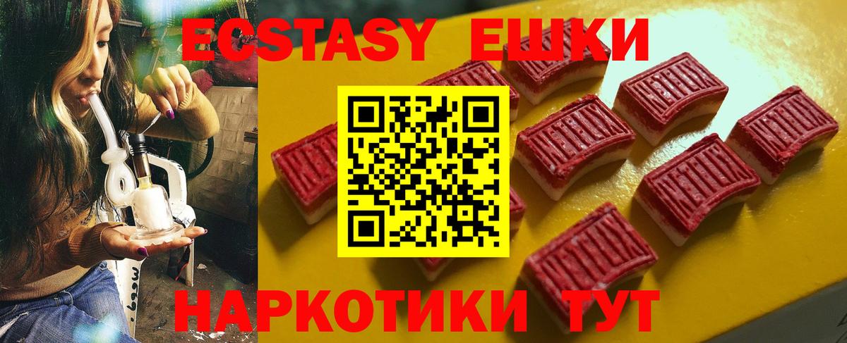 Ecstasy 250 мг  ЭКСТАЗИ XTC  Новочеркасск  Вход с VPN 