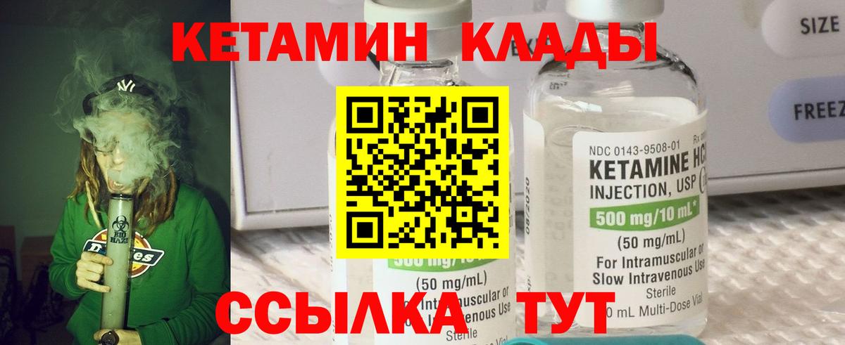 КЕТАМИН VHQ  Вход с VPN  Новочеркасск 