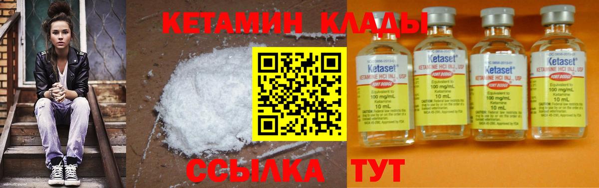 КЕТАМИН VHQ Новочеркасск