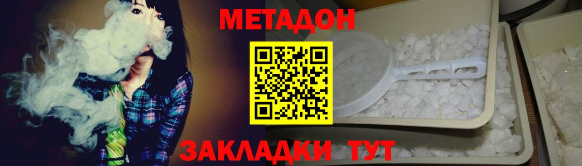 МЕТАДОН methadone  МЕТАДОН белоснежный  Новочеркасск  Вход с VPN 