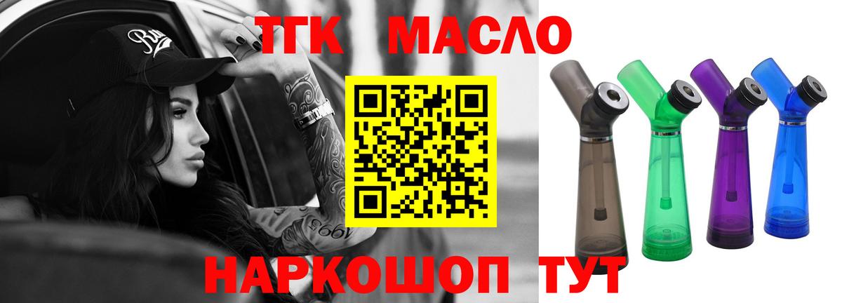 ТГК THC oil Новочеркасск